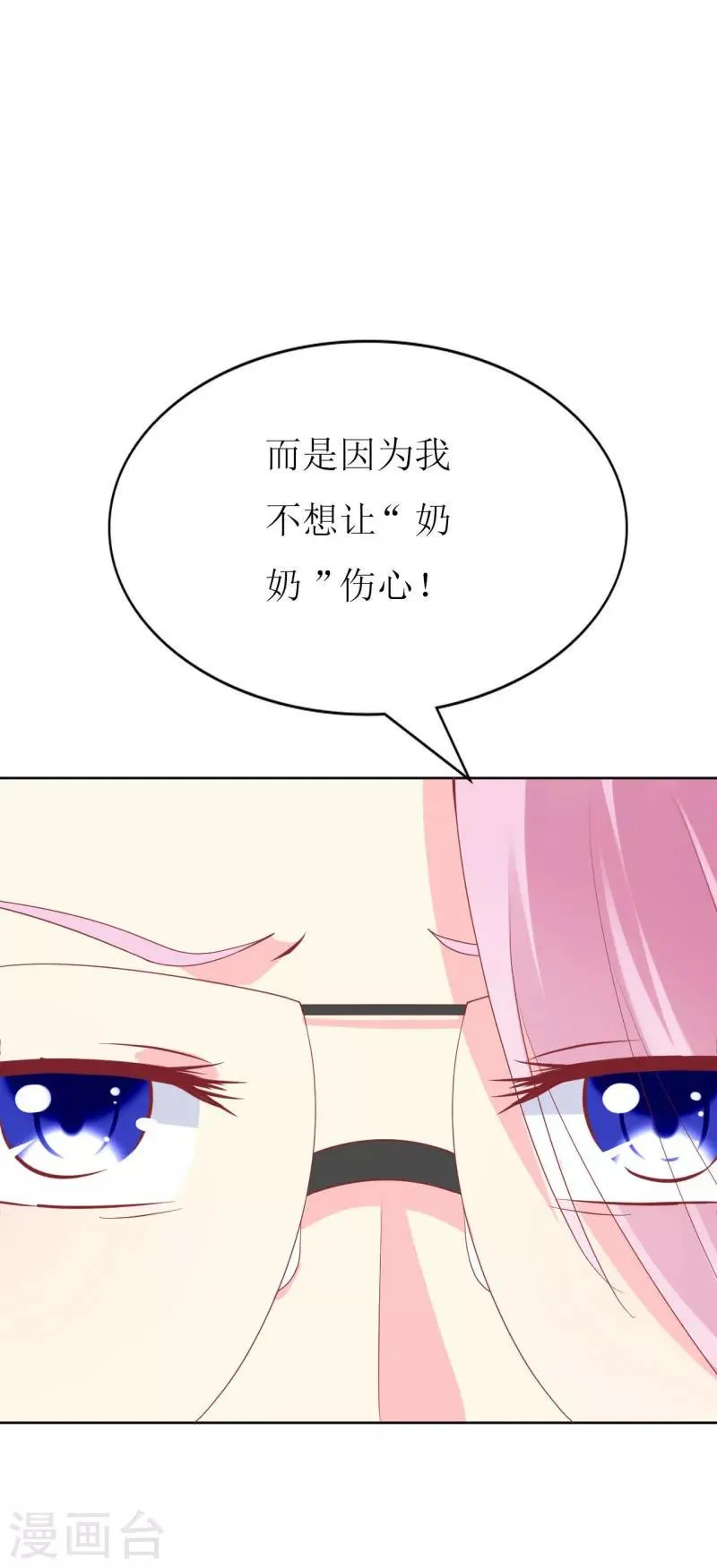 第81话 你不该来找我 第10页