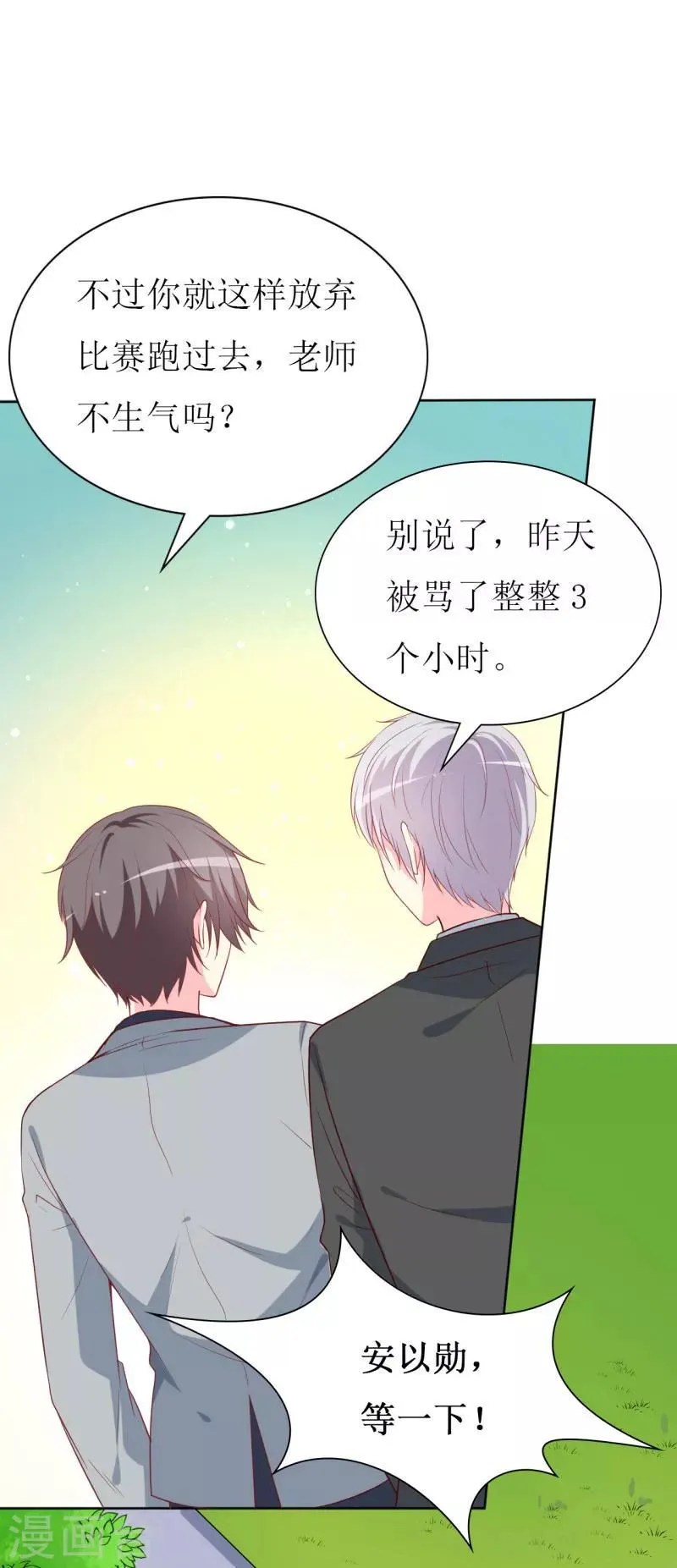 第81话 你不该来找我 第16页