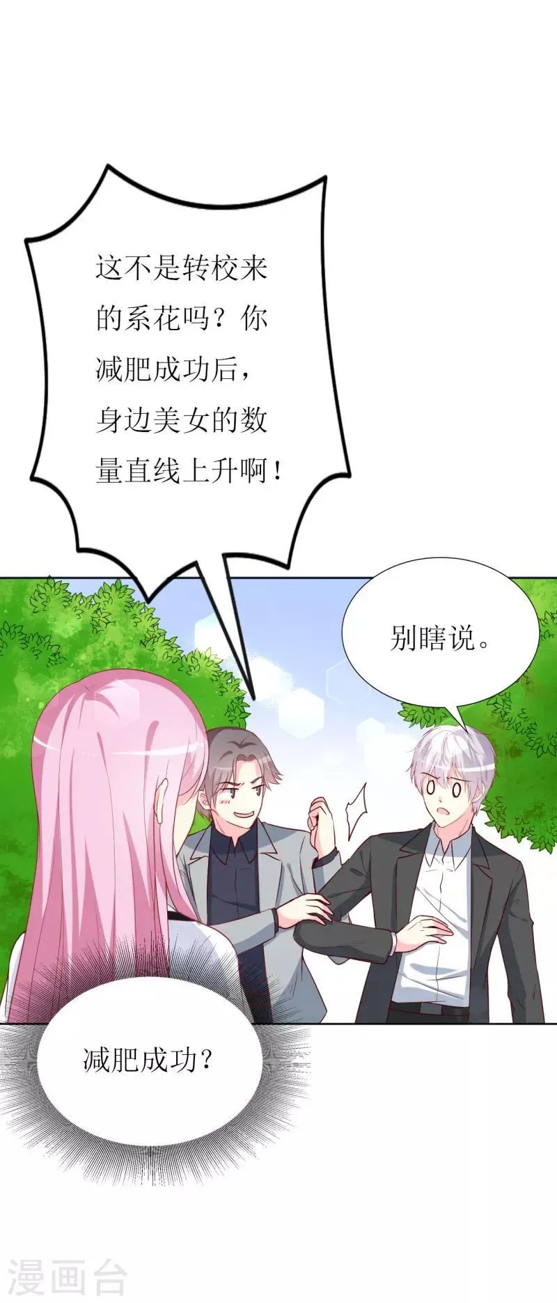 第81话 你不该来找我 第18页