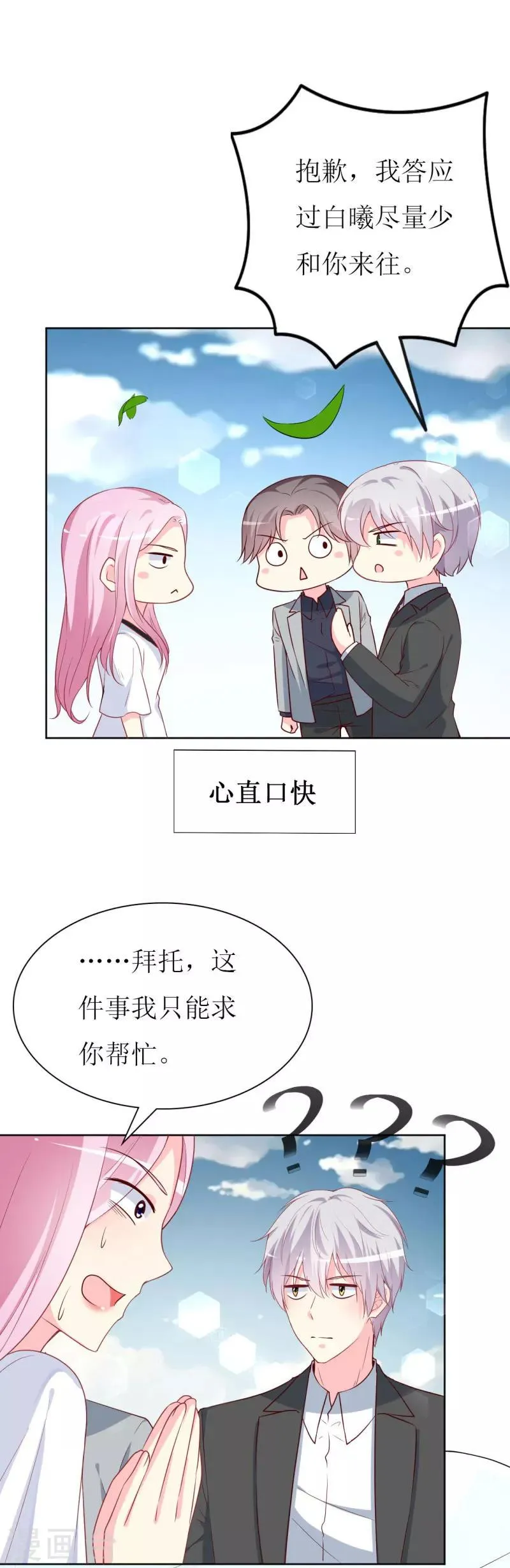 第81话 你不该来找我 第19页
