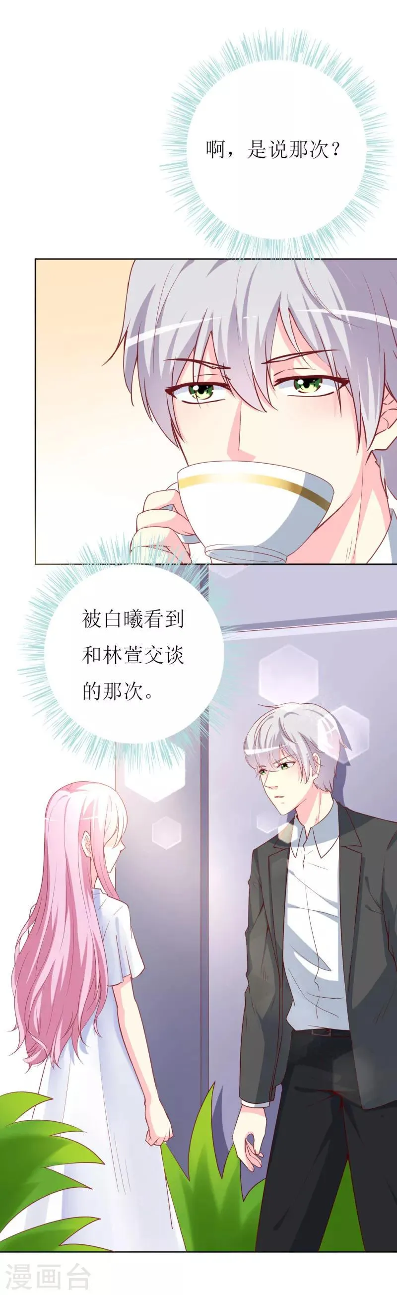 第81话 你不该来找我 第22页