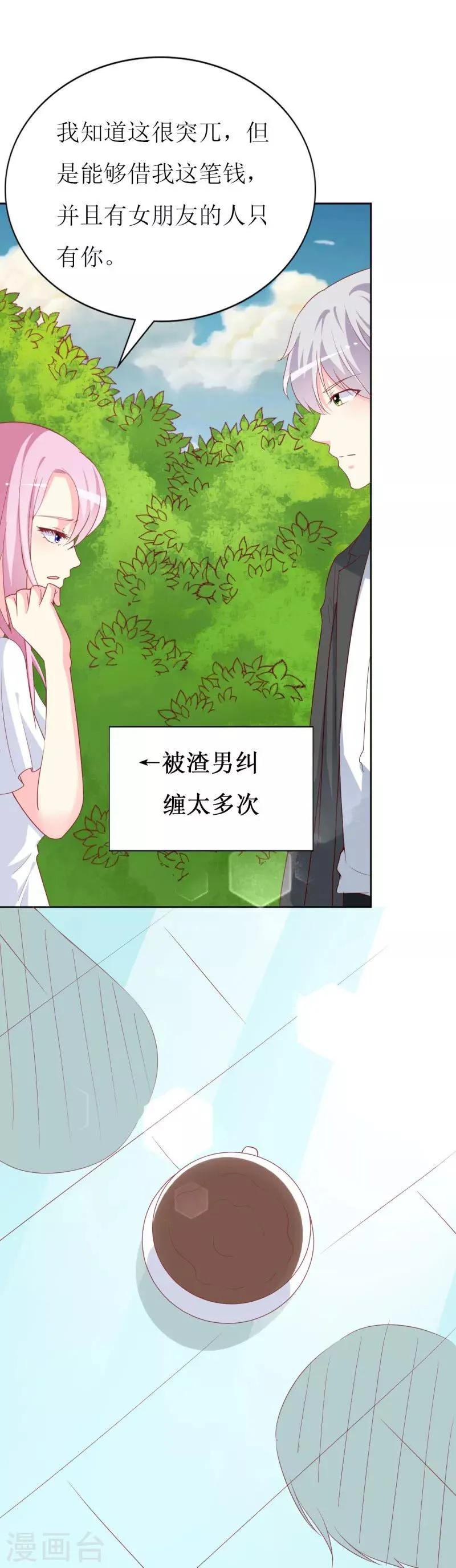 第81话 你不该来找我 第24页