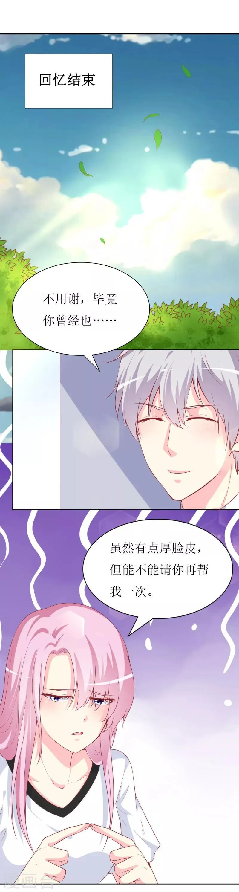 第81话 你不该来找我 第25页