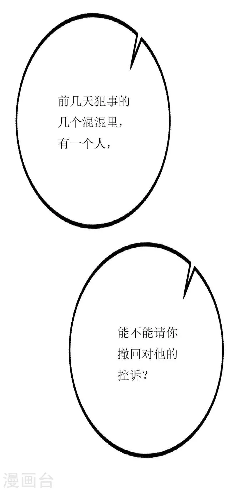 第81话 你不该来找我 第26页