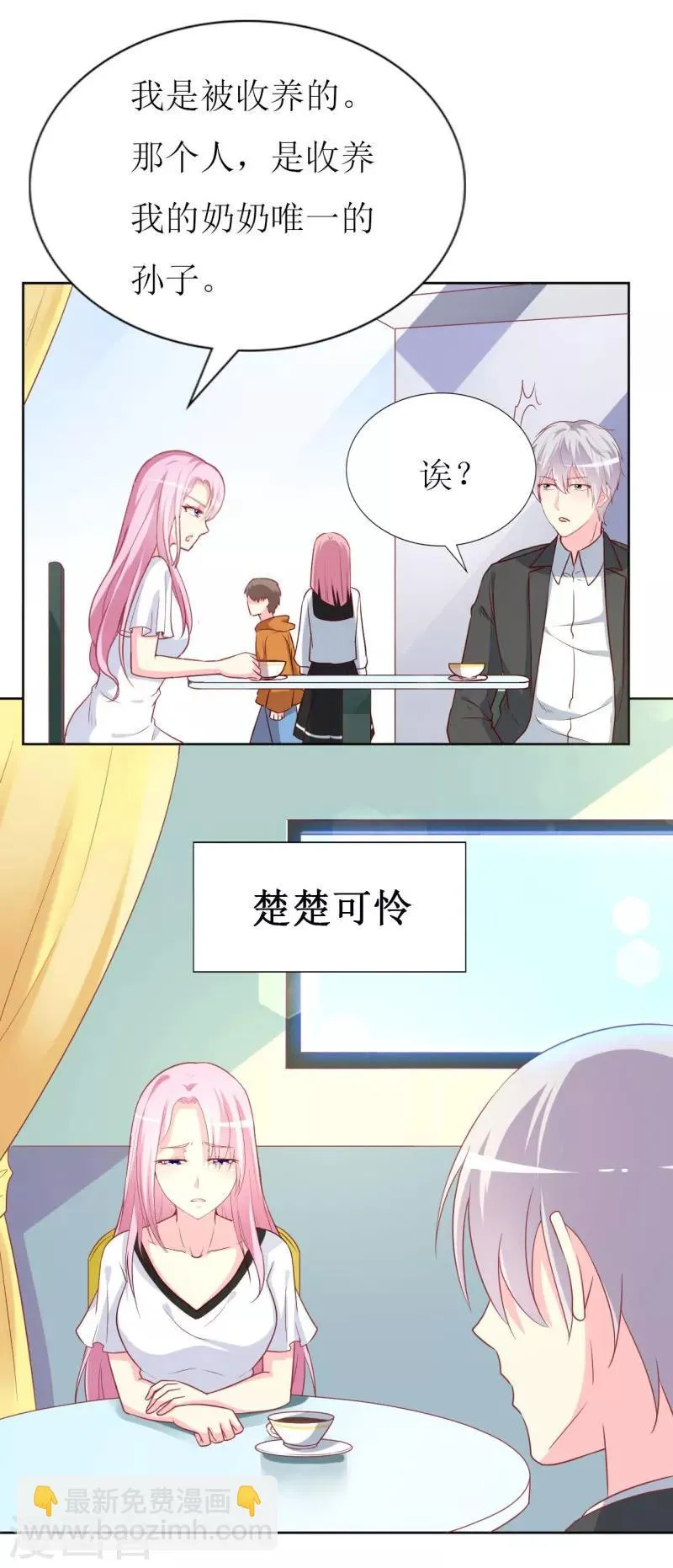 第81话 你不该来找我 第27页