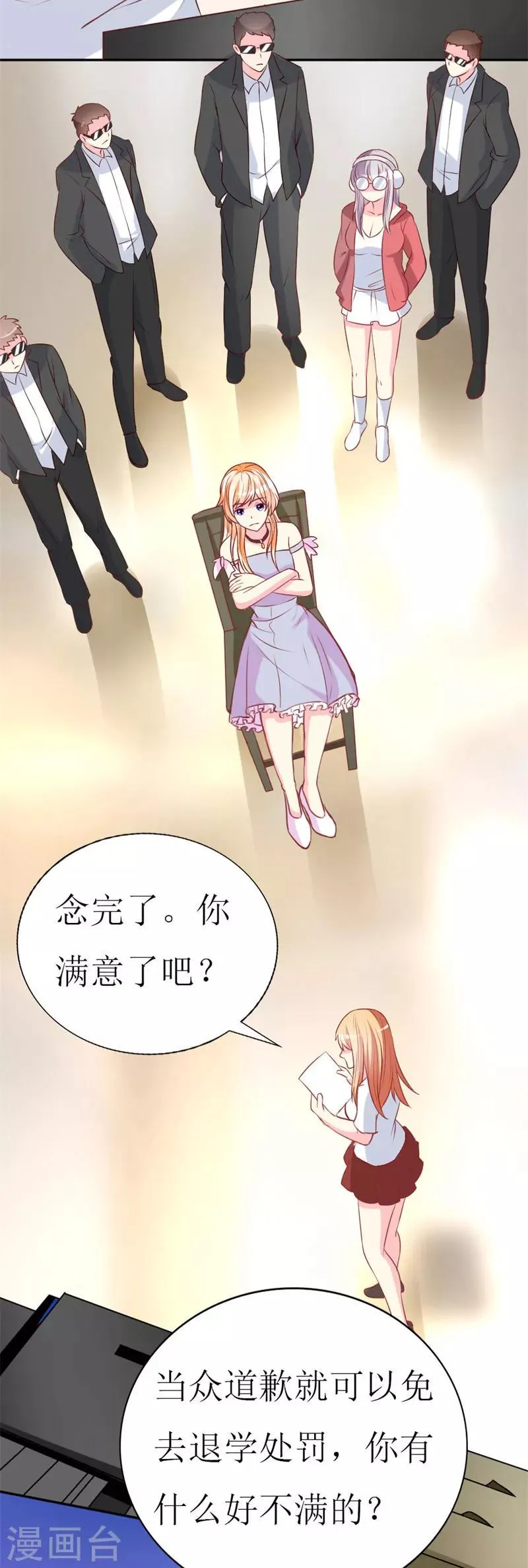 第82话 道歉果然不适合我 第5页