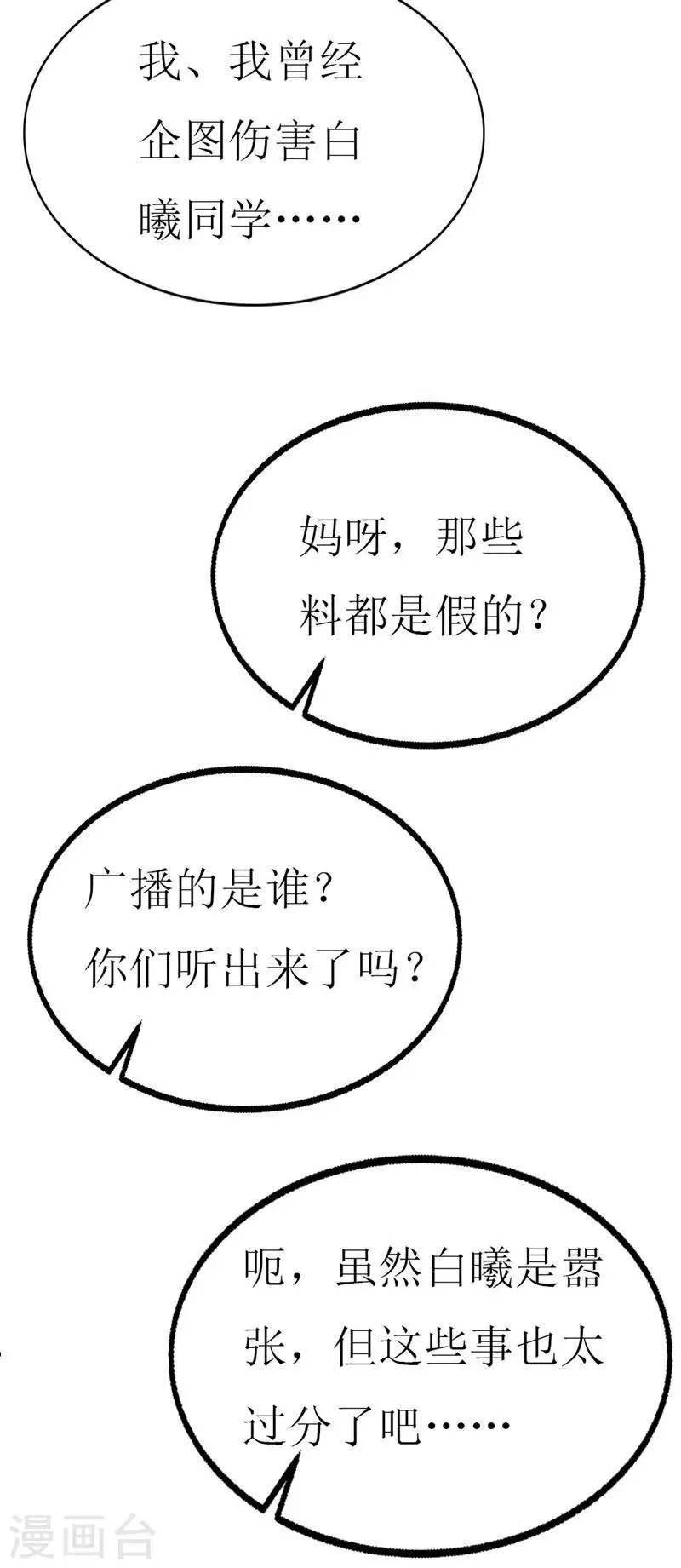 第82话 道歉果然不适合我 第9页