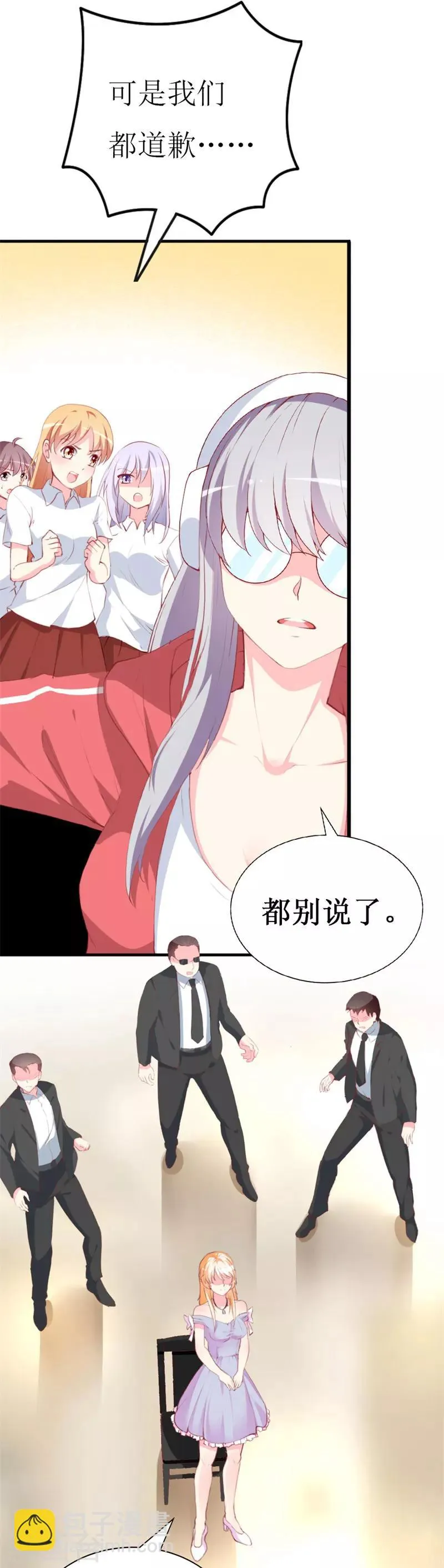 第82话 道歉果然不适合我 第16页