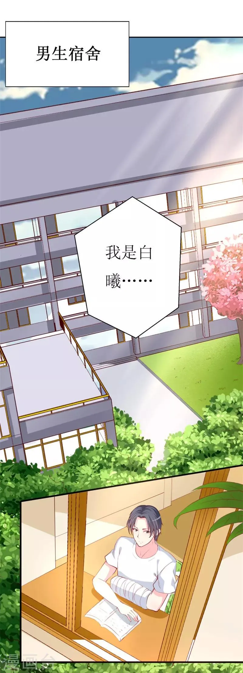 第82话 道歉果然不适合我 第18页