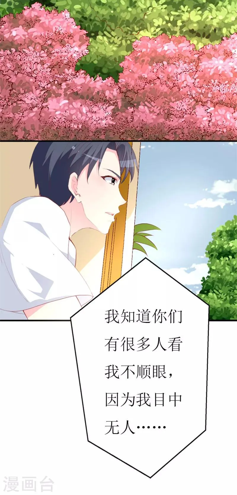 第82话 道歉果然不适合我 第19页
