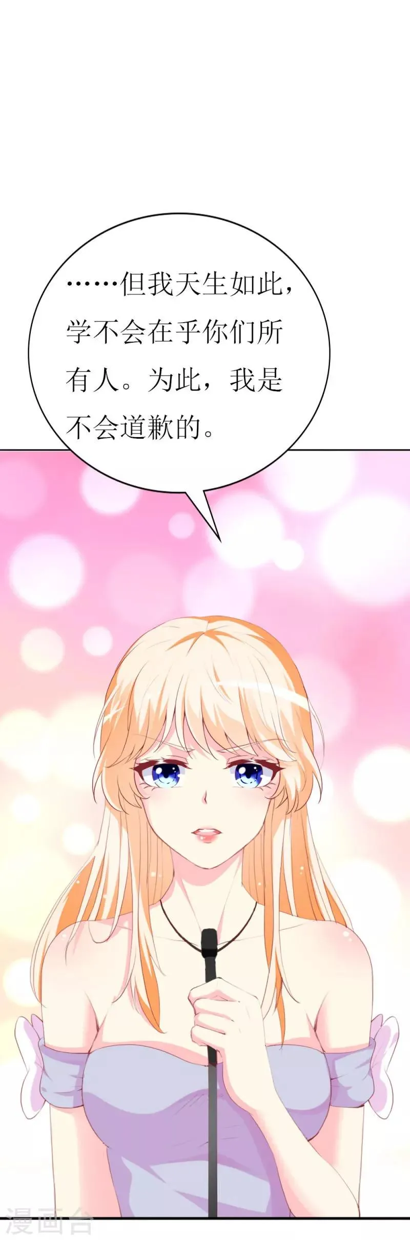 第82话 道歉果然不适合我 第20页
