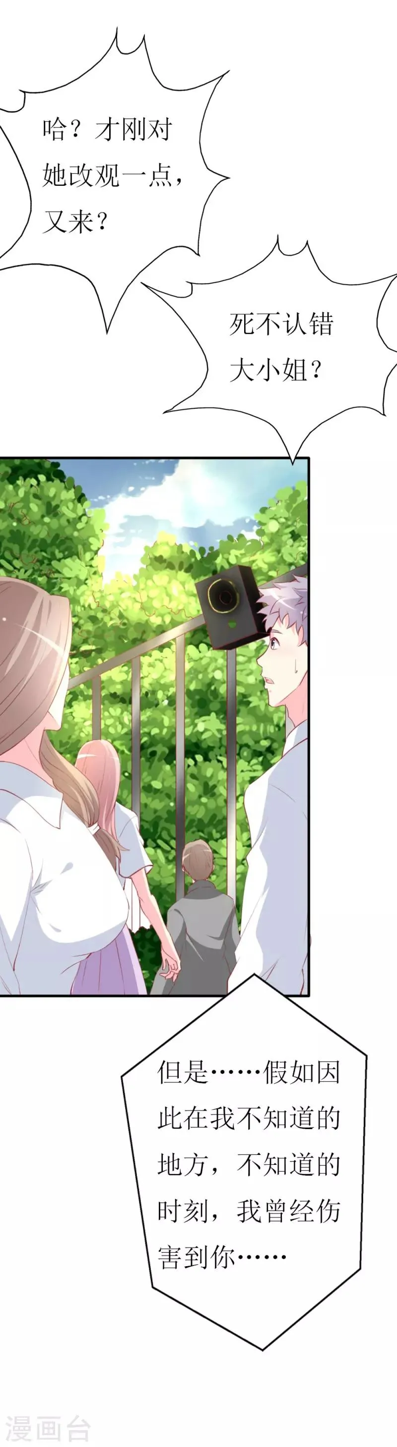 第82话 道歉果然不适合我 第21页