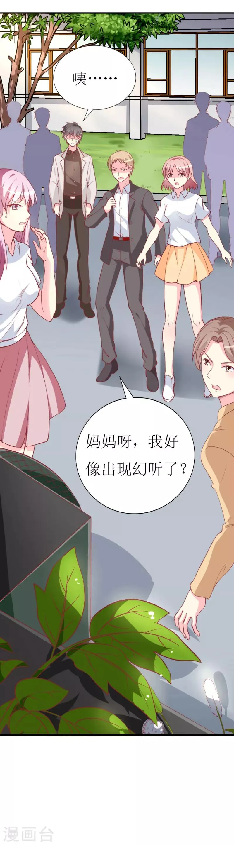 第82话 道歉果然不适合我 第23页