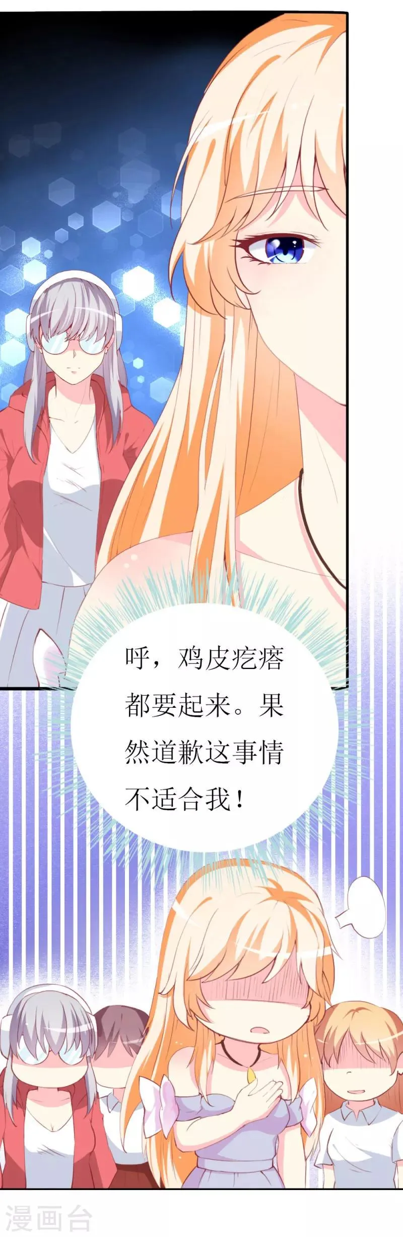 第82话 道歉果然不适合我 第26页