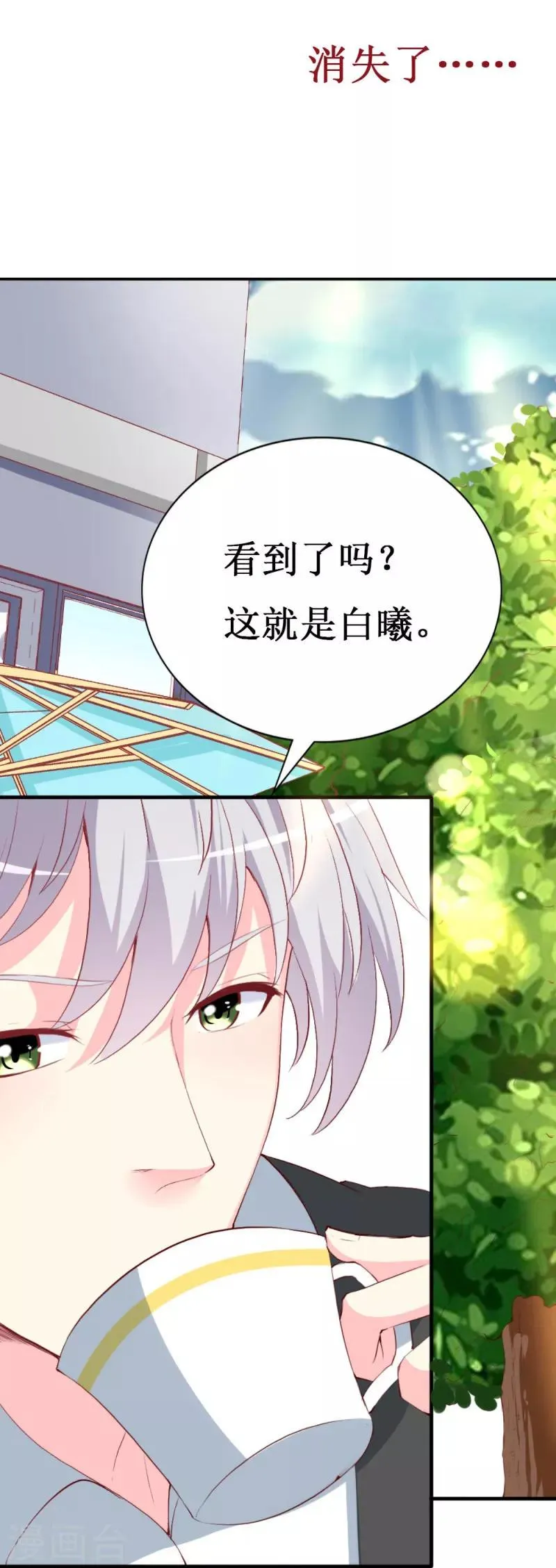 第82话 道歉果然不适合我 第27页