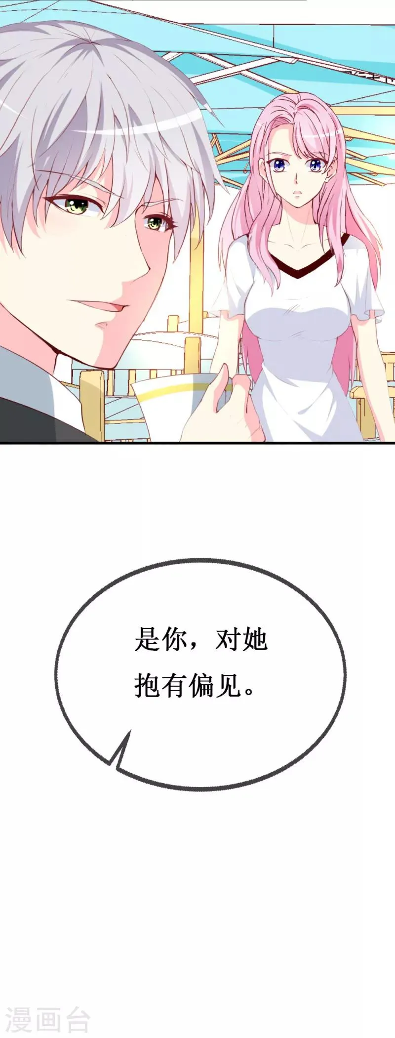 第82话 道歉果然不适合我 第28页
