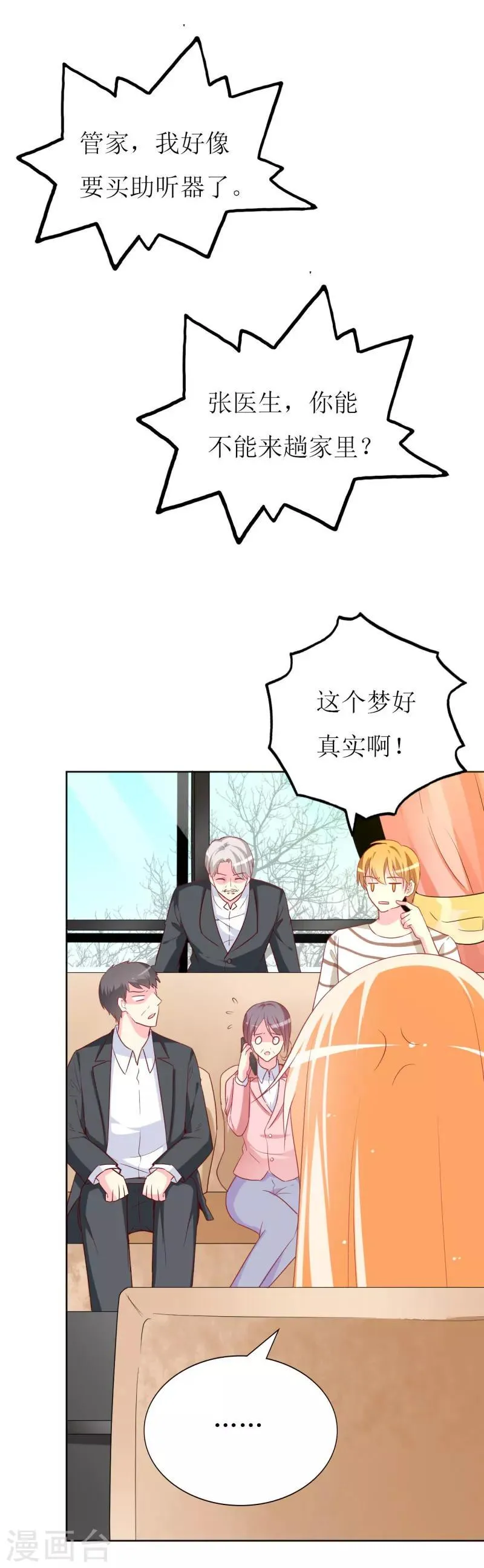 第83话 白大小姐居然学习？ 第3页