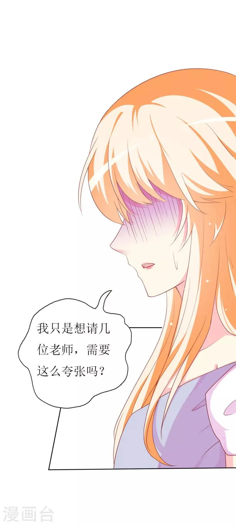 第83话 白大小姐居然学习？ 第4页