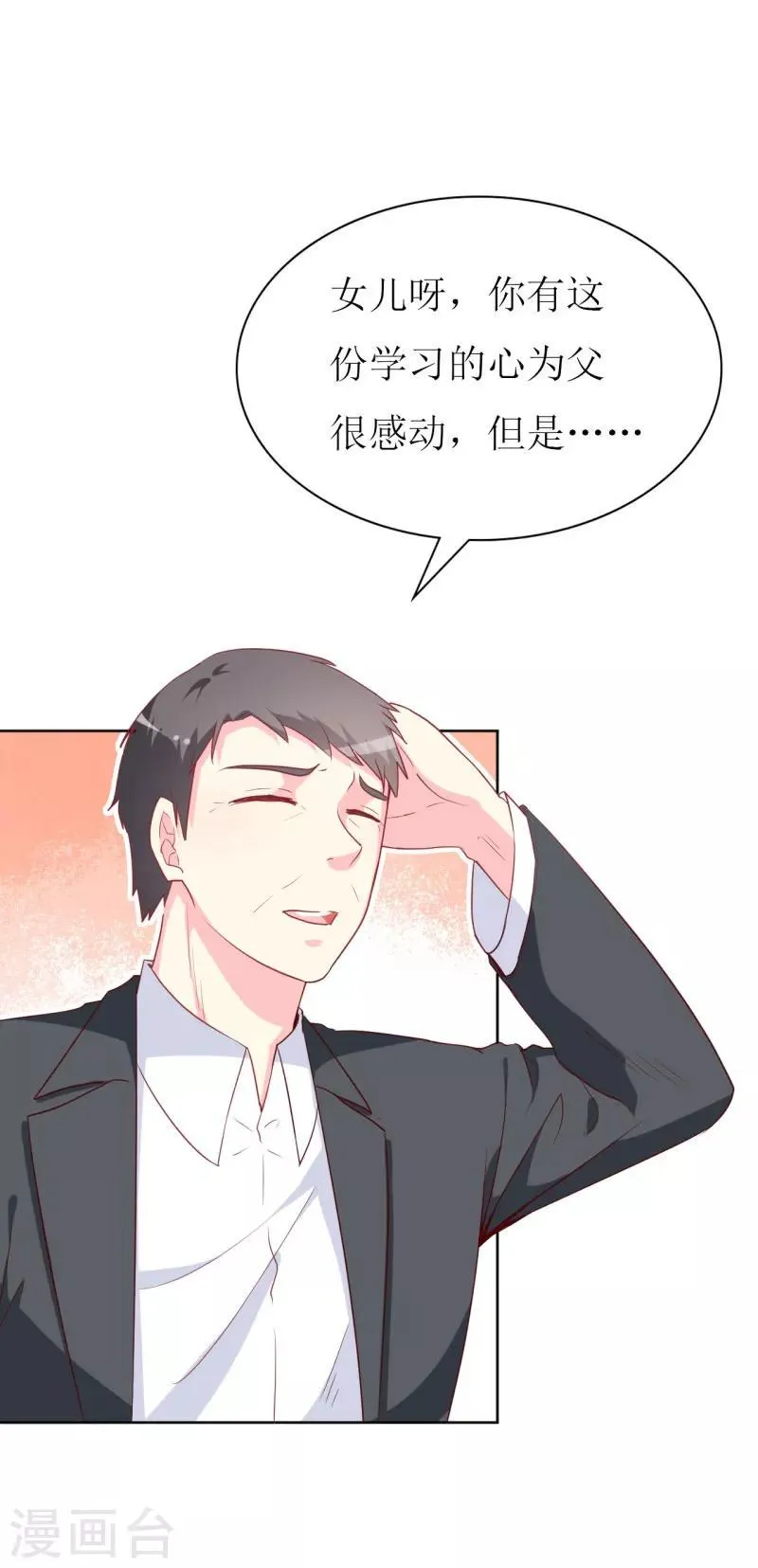 第83话 白大小姐居然学习？ 第5页