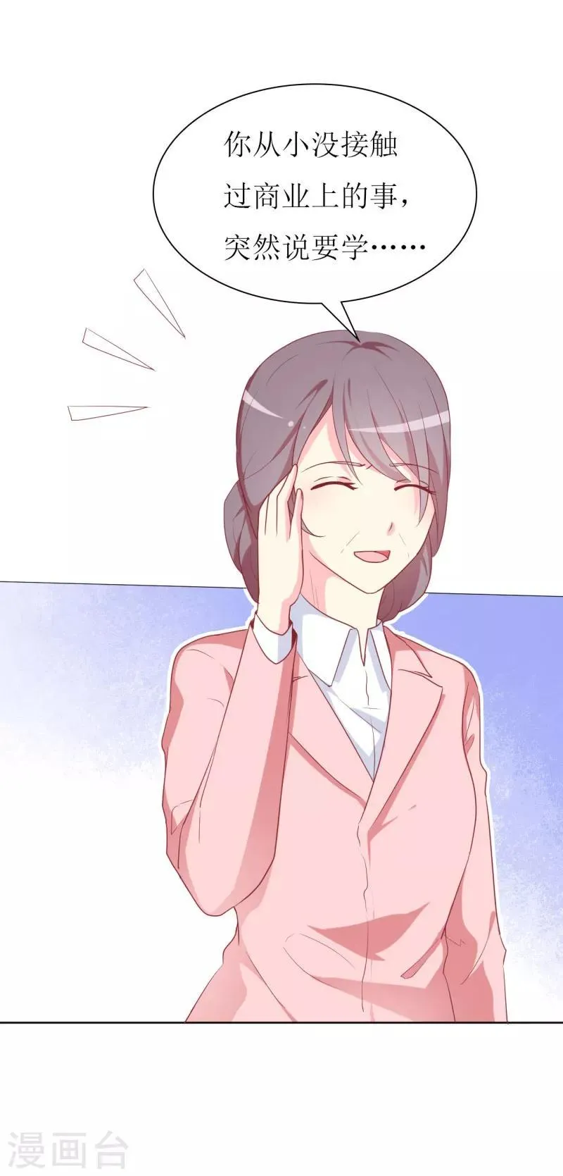 第83话 白大小姐居然学习？ 第6页