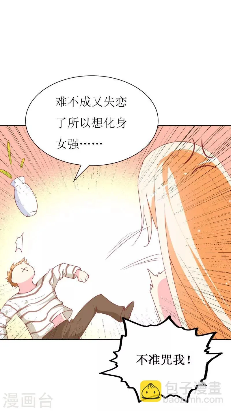 第83话 白大小姐居然学习？ 第7页