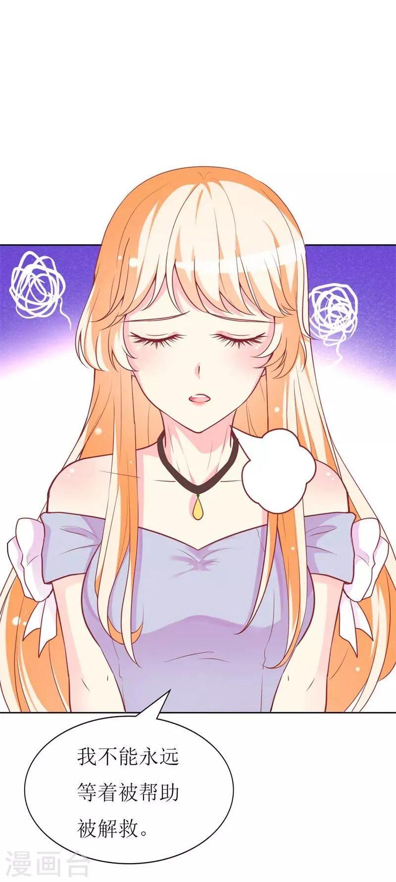 第83话 白大小姐居然学习？ 第8页