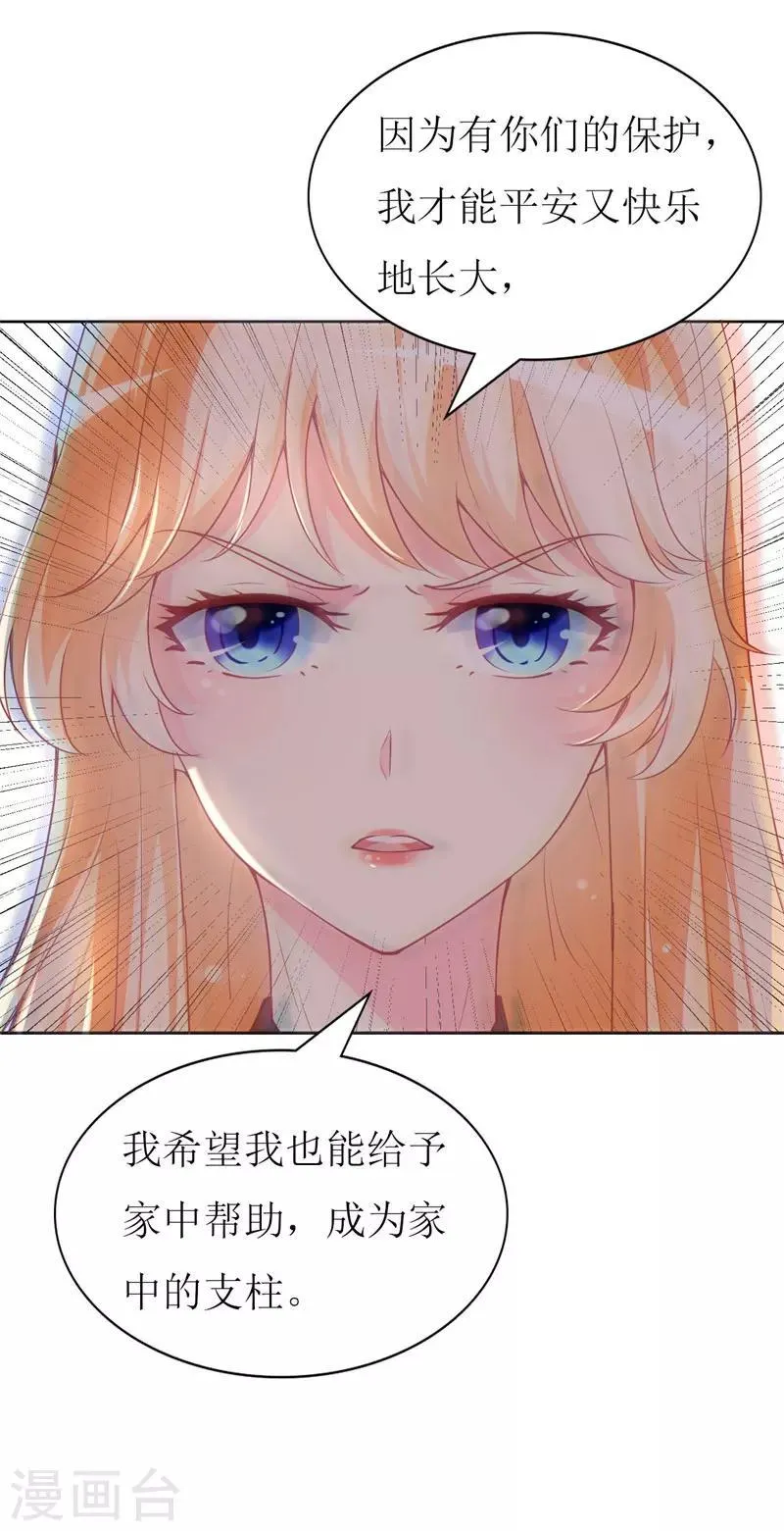 第83话 白大小姐居然学习？ 第9页
