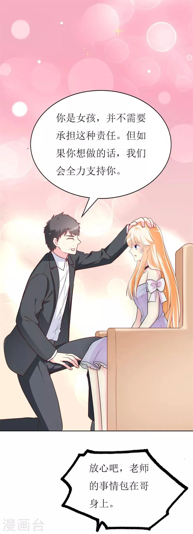 第83话 白大小姐居然学习？ 第11页