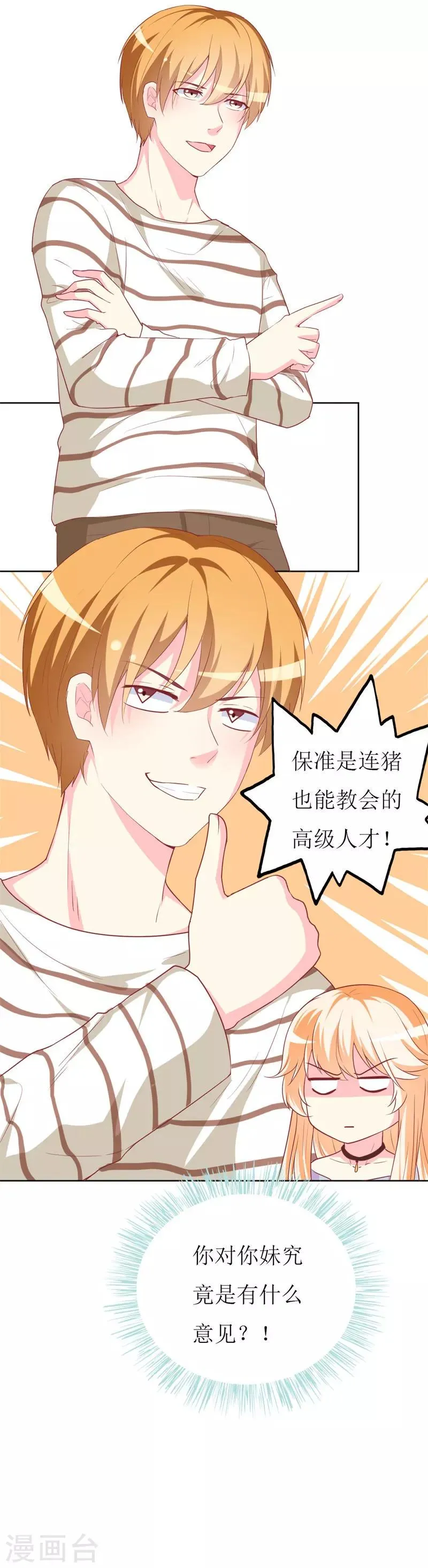第83话 白大小姐居然学习？ 第12页