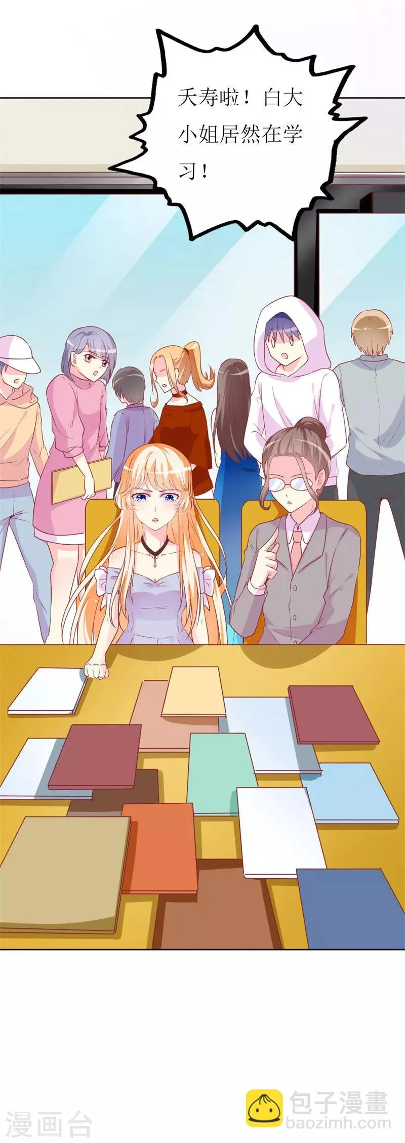 第83话 白大小姐居然学习？ 第16页