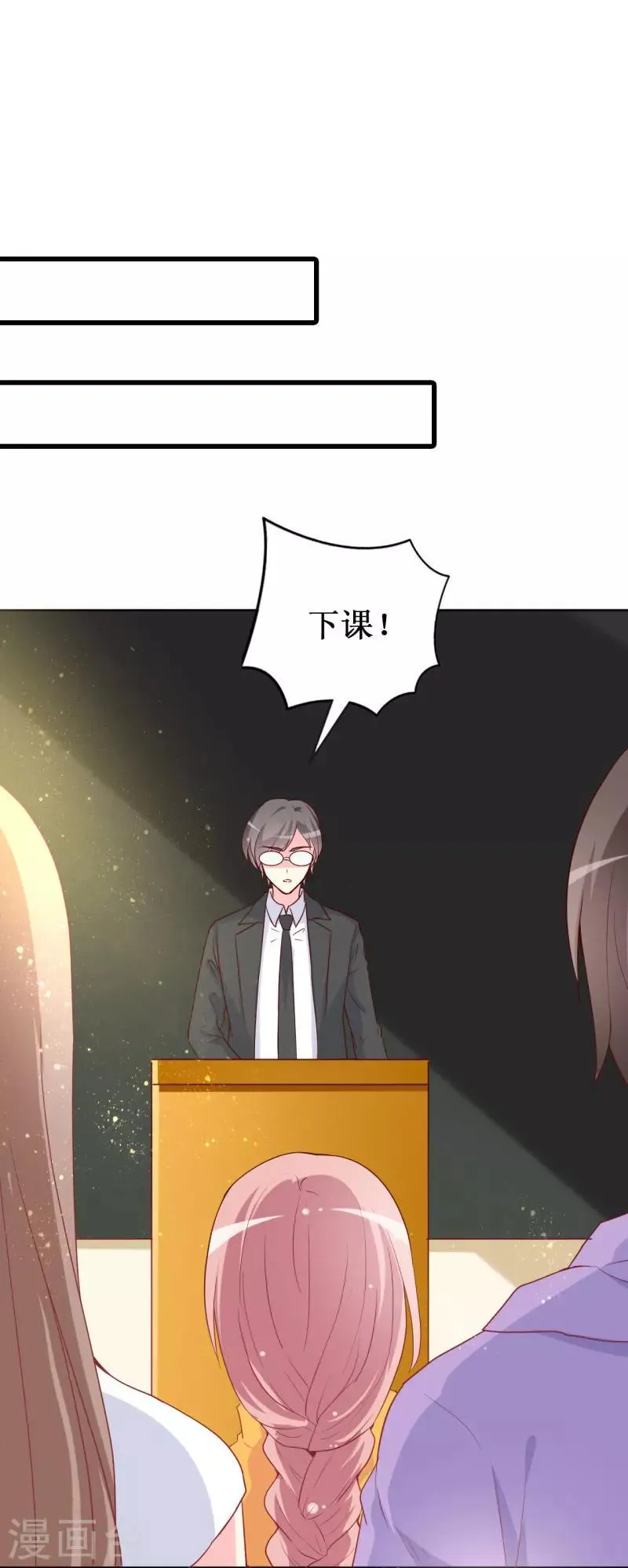 第83话 白大小姐居然学习？ 第21页