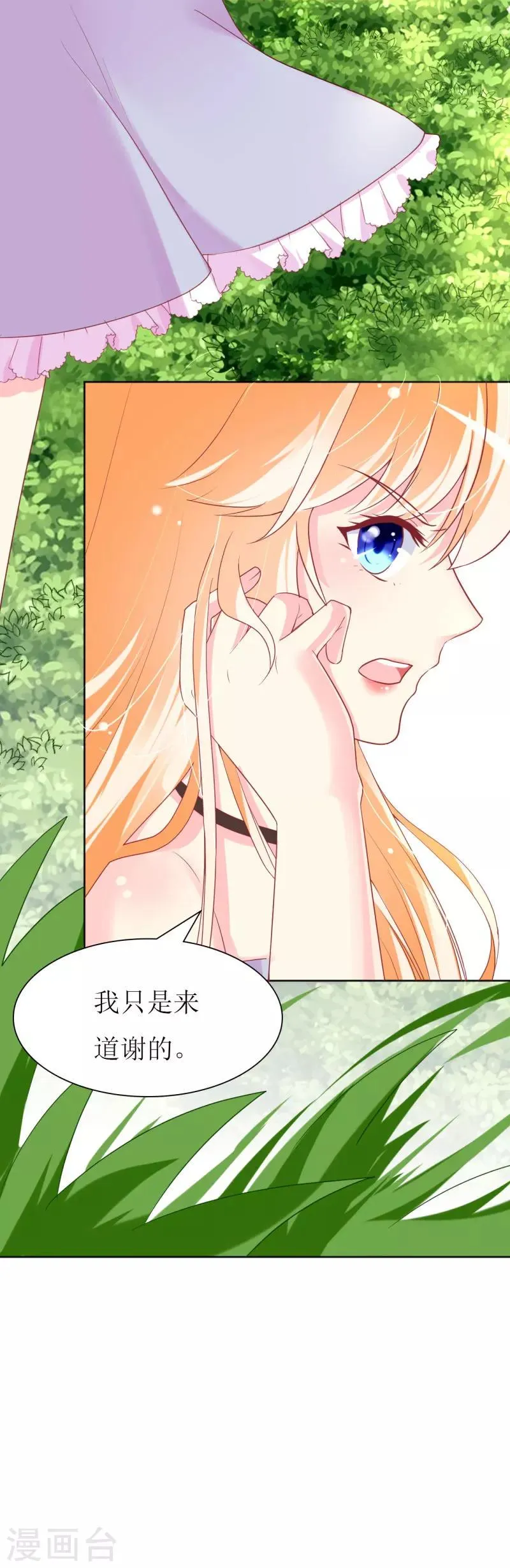 第83话 白大小姐居然学习？ 第26页