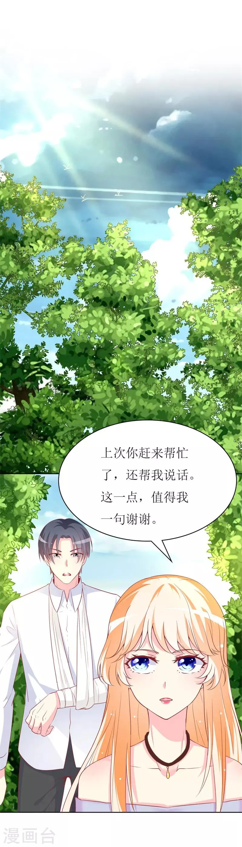 第84话 正面谈判 第2页