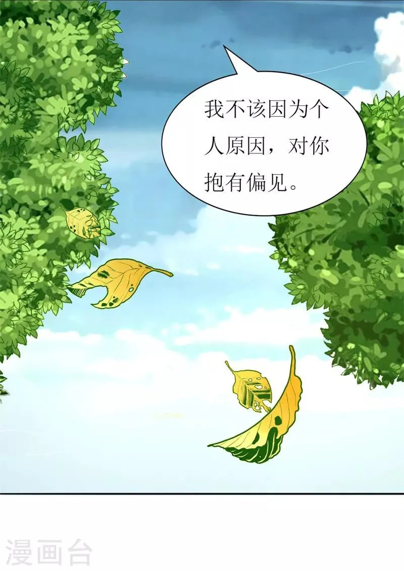 第84话 正面谈判 第6页