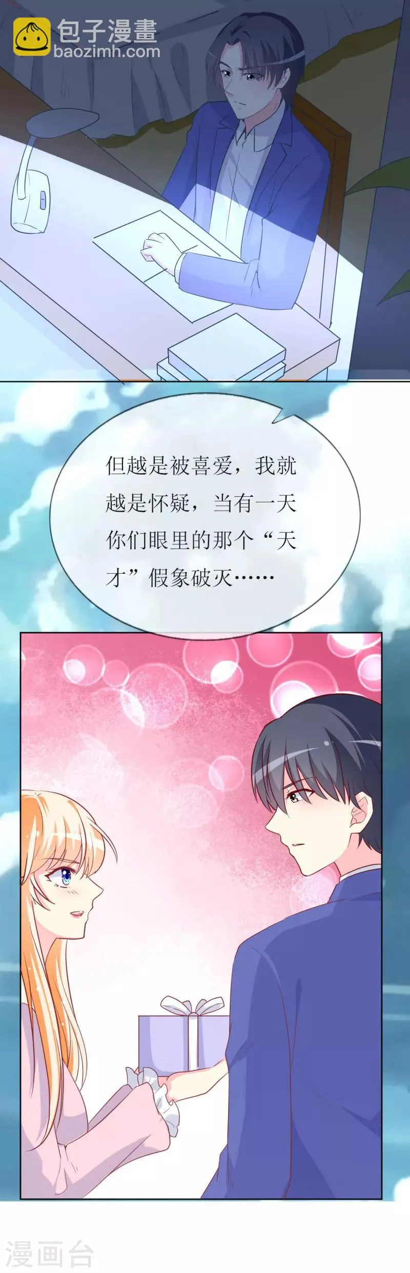 第84话 正面谈判 第12页