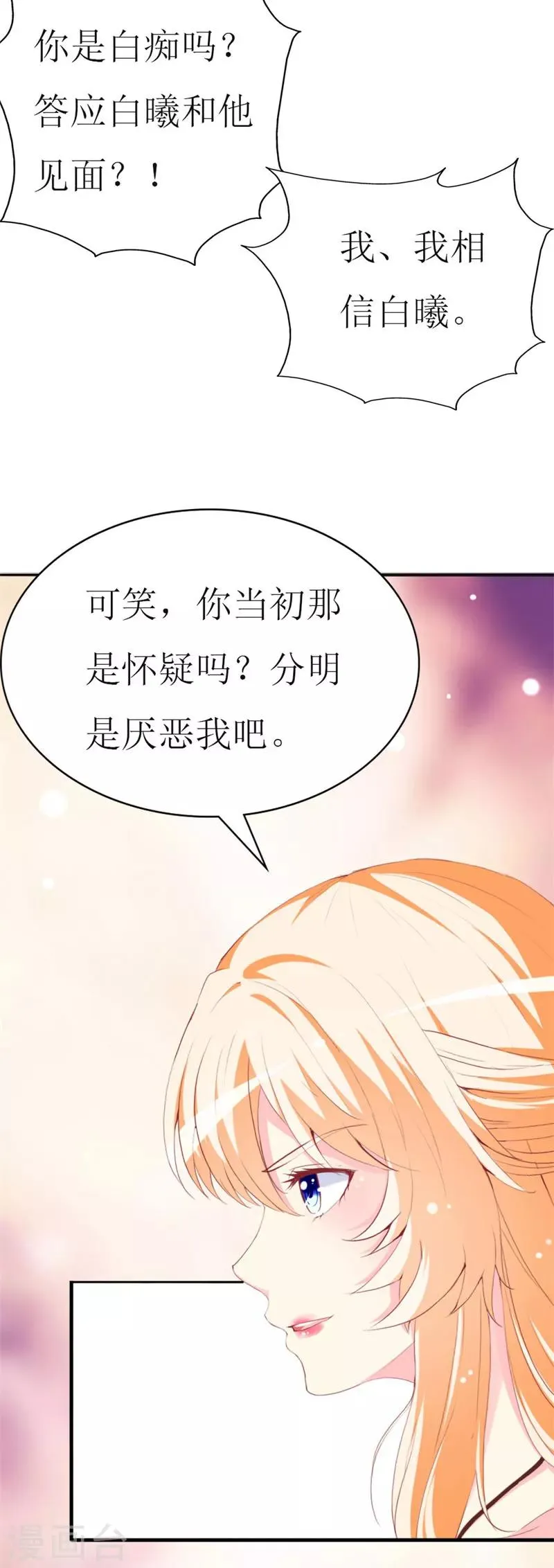 第84话 正面谈判 第16页