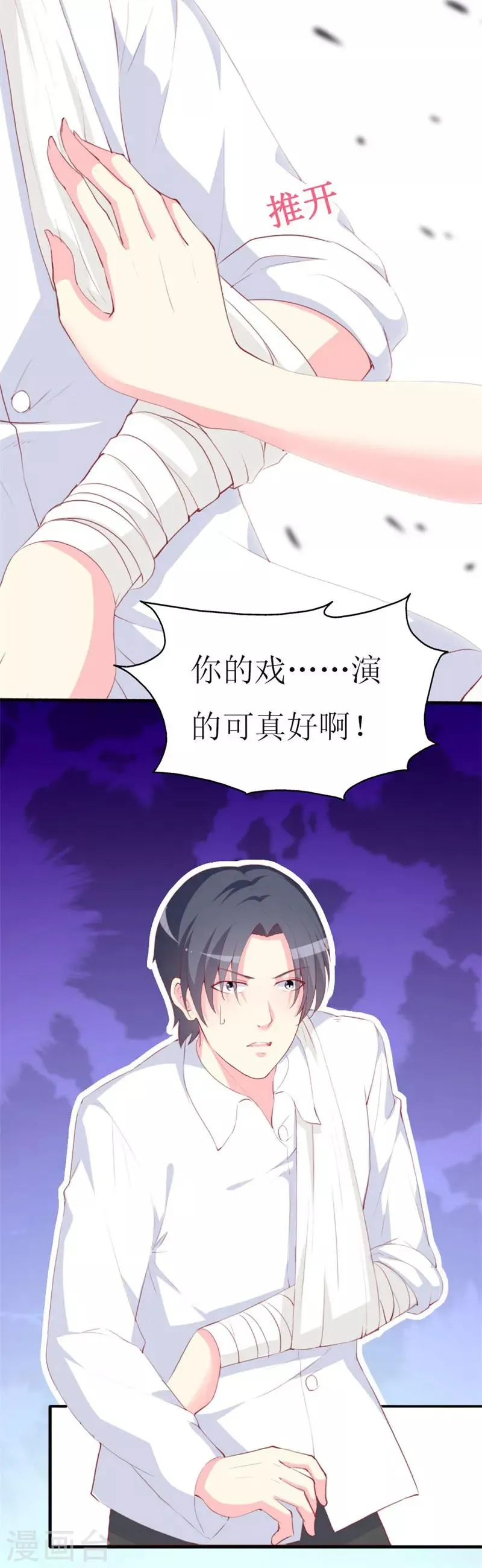 第84话 正面谈判 第20页