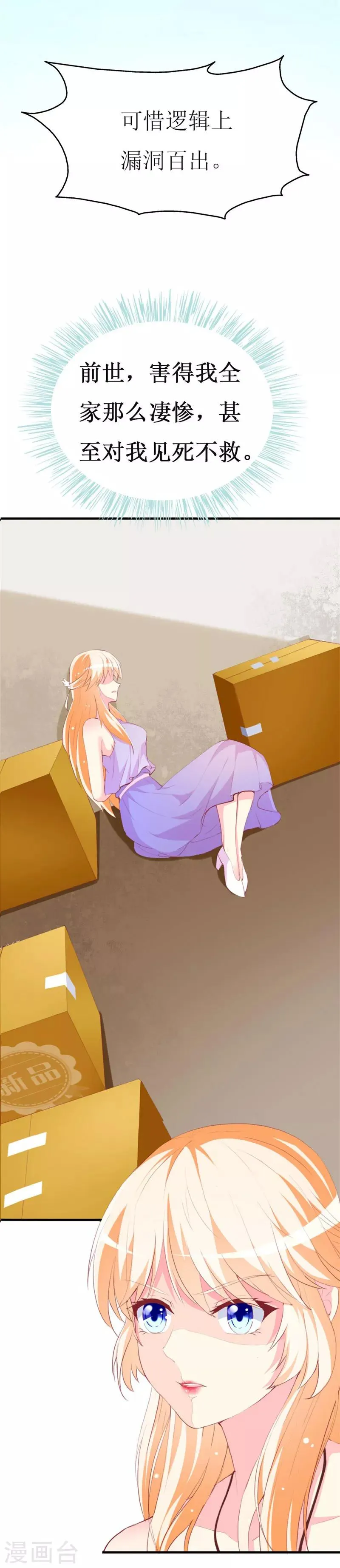 第84话 正面谈判 第21页