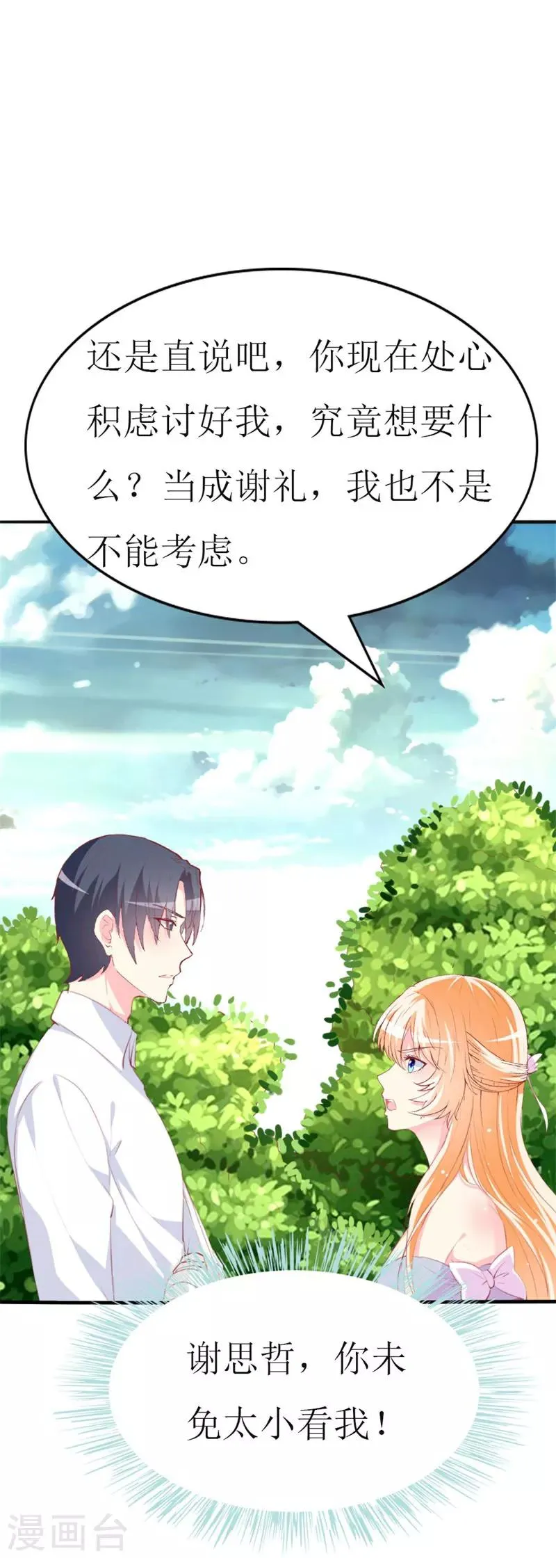 第84话 正面谈判 第23页