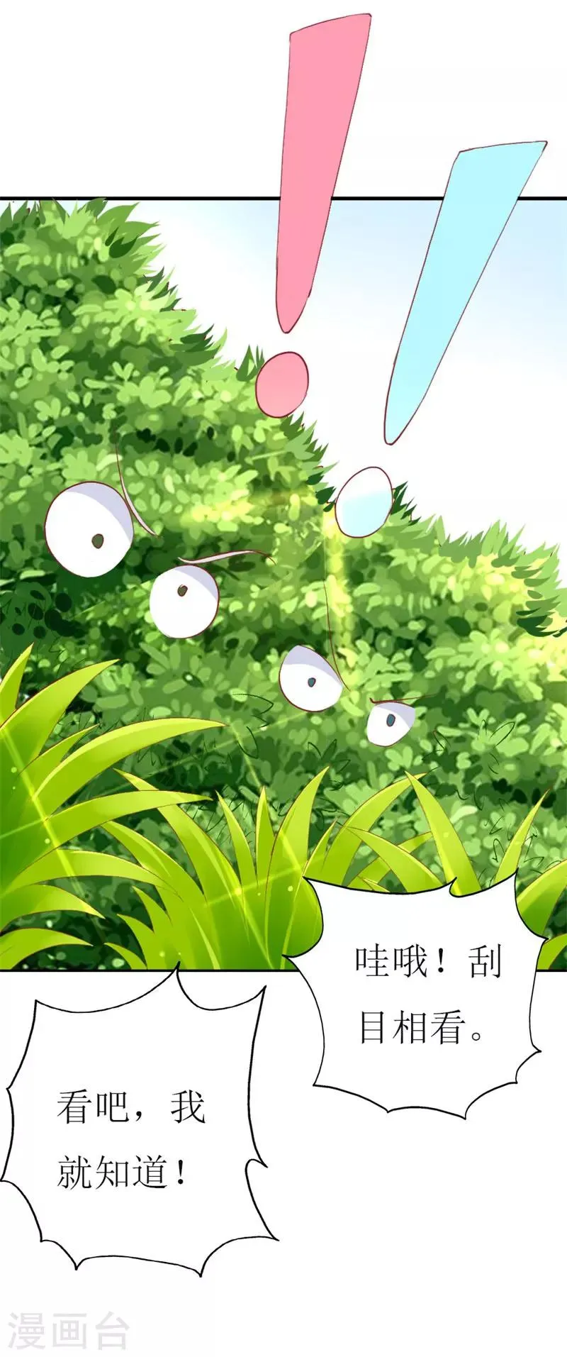 第84话 正面谈判 第24页