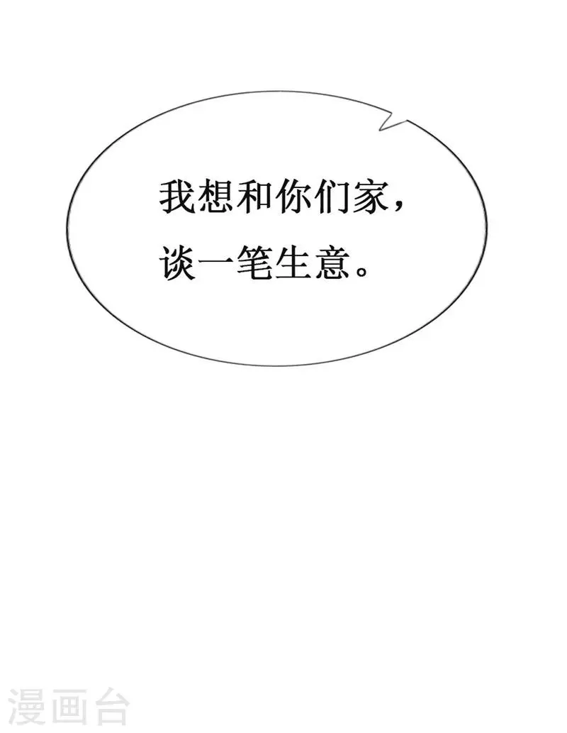 第84话 正面谈判 第27页