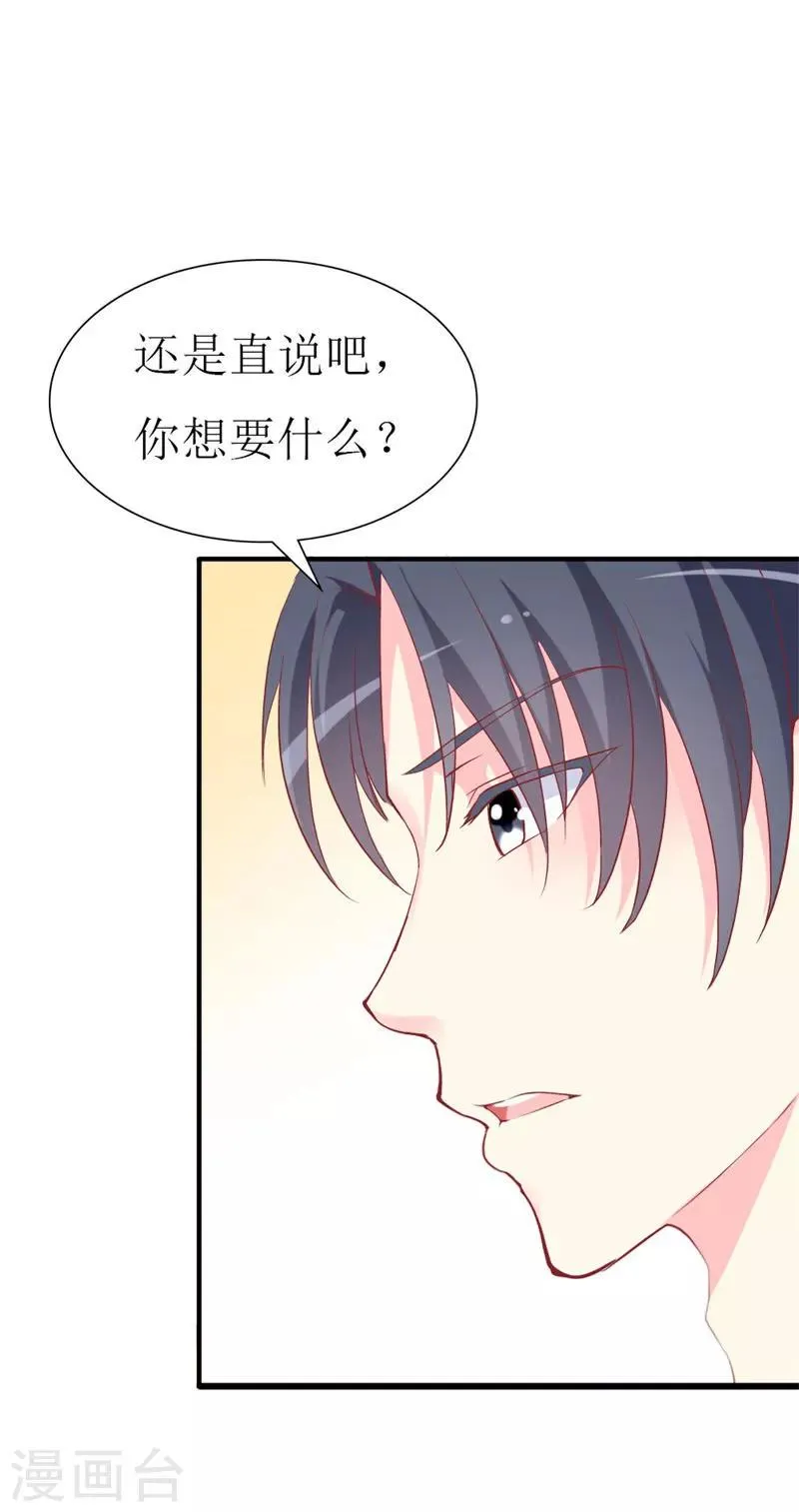 第85话 哥哥替你出气 第6页