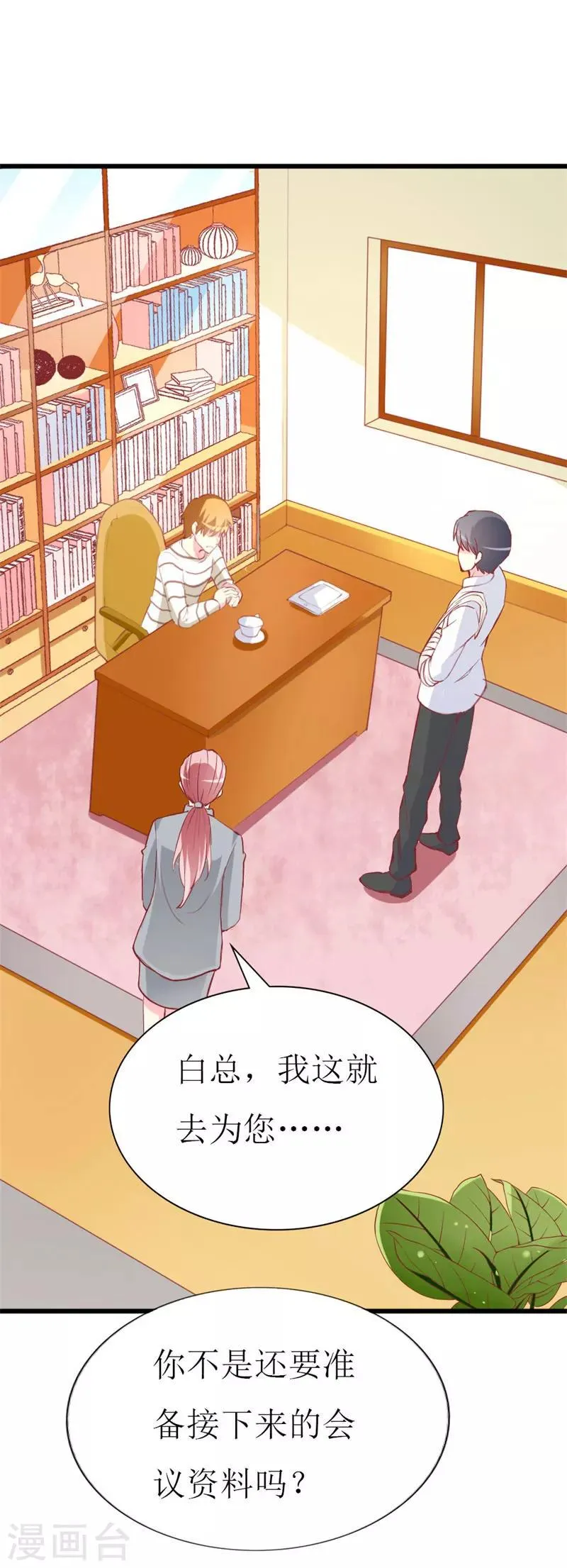 第85话 哥哥替你出气 第8页