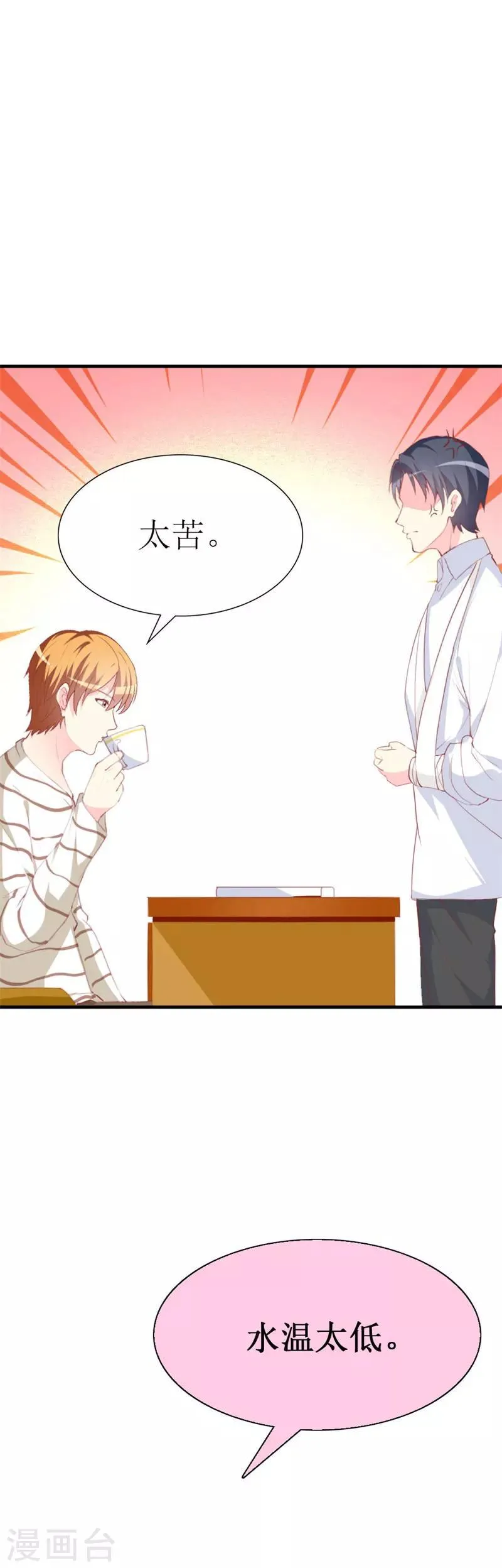 第85话 哥哥替你出气 第12页