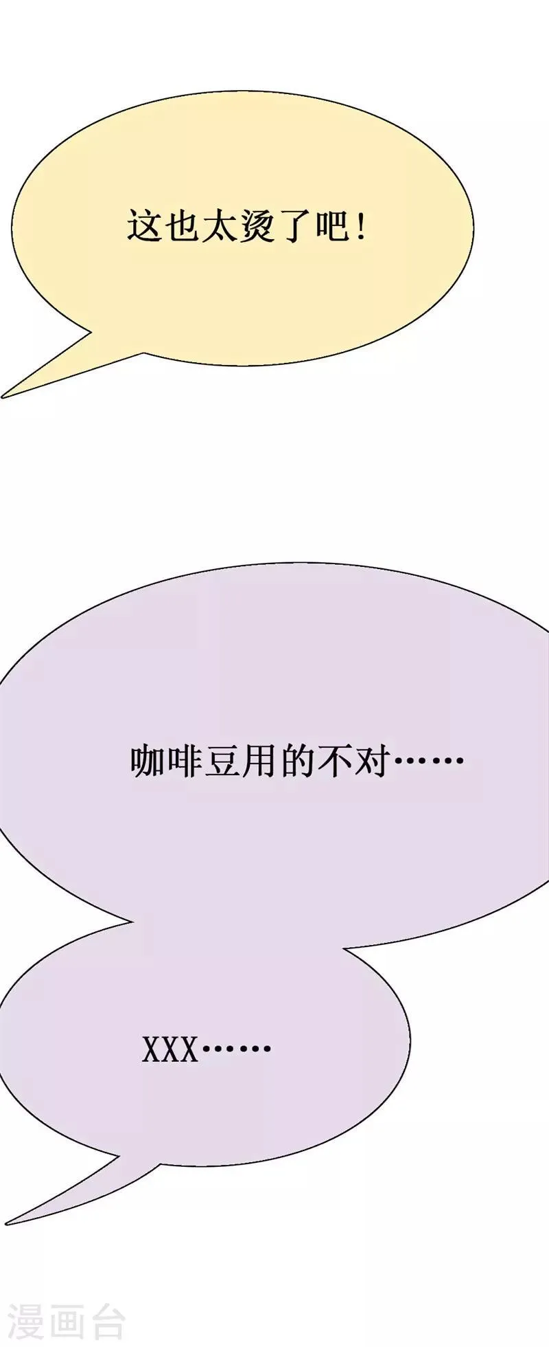 第85话 哥哥替你出气 第13页
