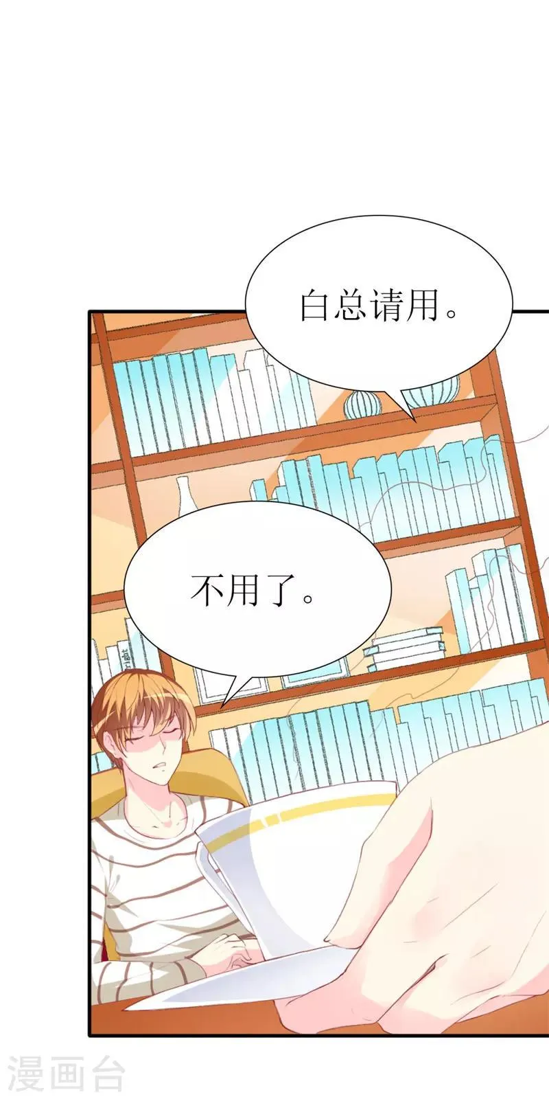 第85话 哥哥替你出气 第14页
