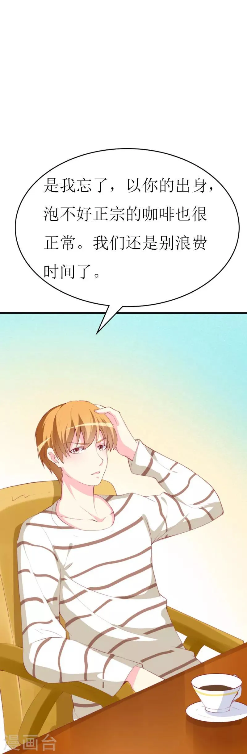 第85话 哥哥替你出气 第15页