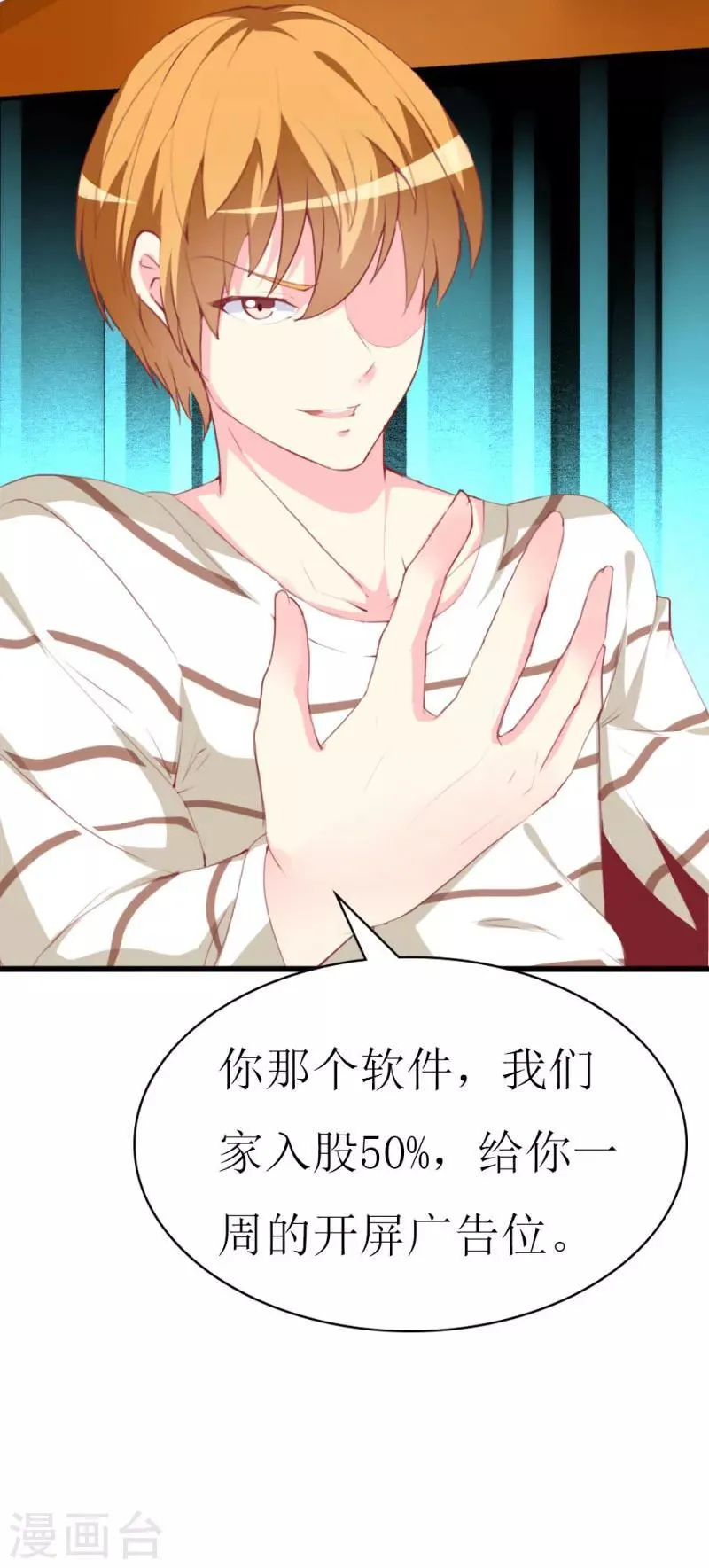 第85话 哥哥替你出气 第16页