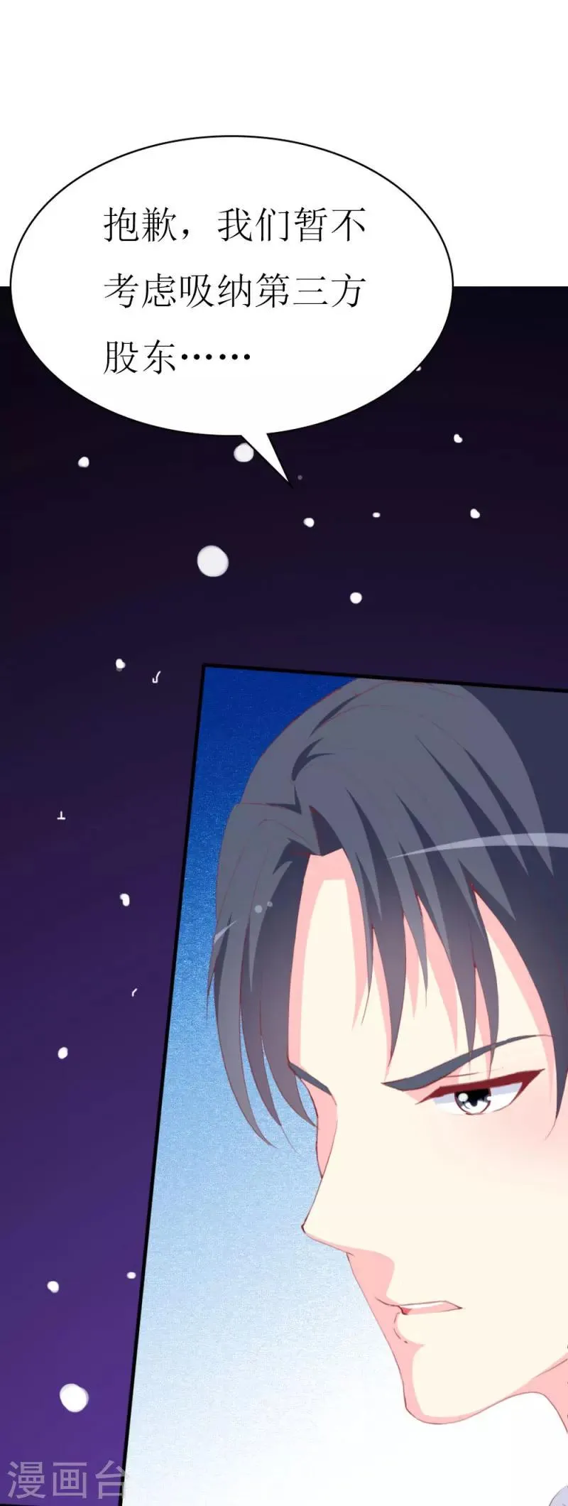 第85话 哥哥替你出气 第17页