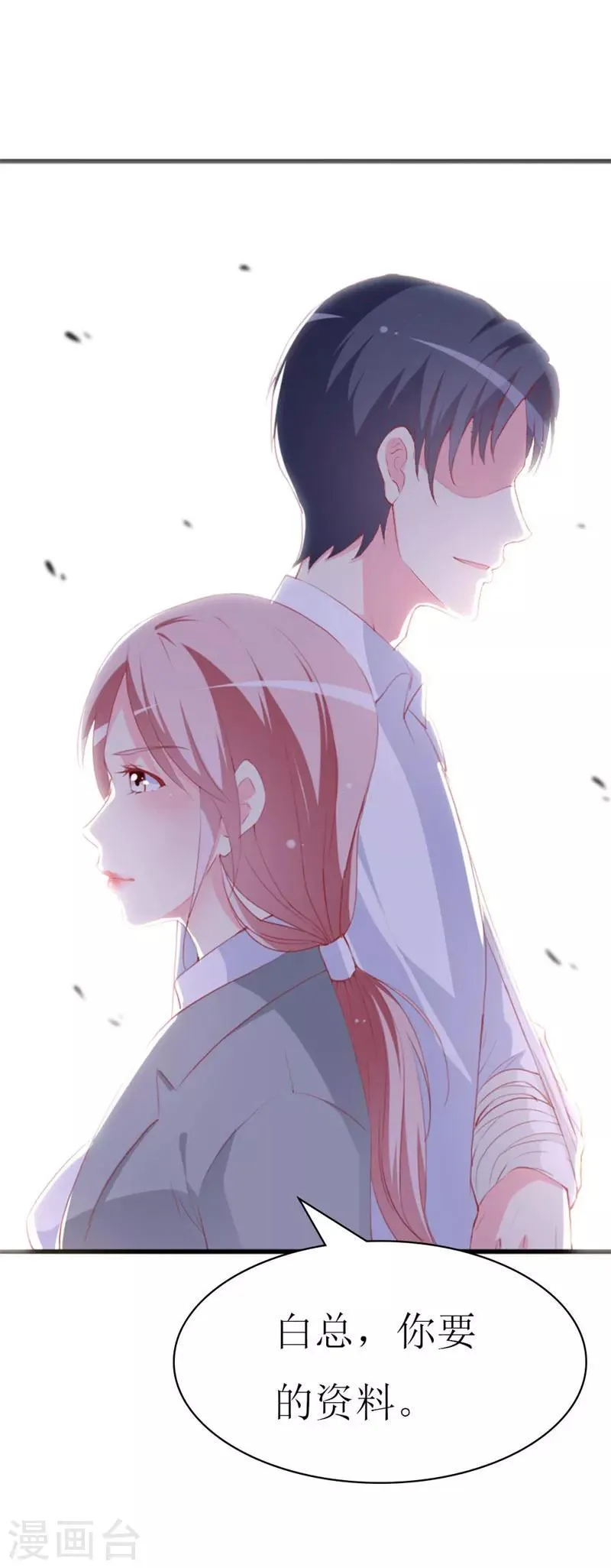 第85话 哥哥替你出气 第21页